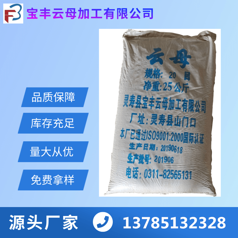 云母粉20目